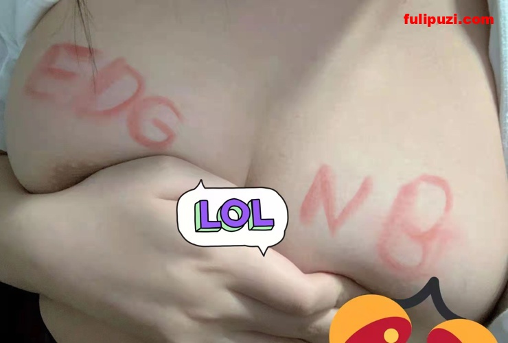 EGD牛逼！ EDG夺冠全国的女友胸前写字庆祝！【45P+69V/702M 】