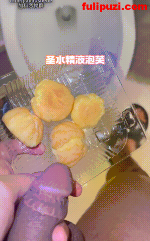 精液盛宴！调教母狗堂妹圣水精液泡芙颜射精液拉丝 【1V/570M】