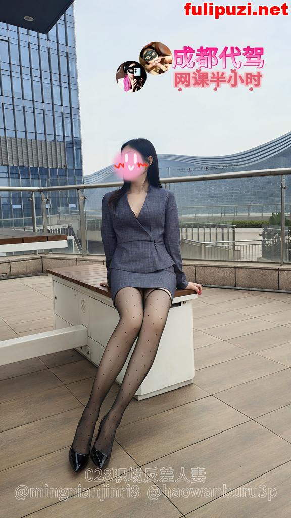 推特成都OL人妻【mingnianjinri8】业余卖B生涯 户外露出3p4P上下嘴都被塞满【434P+172V/807M】
