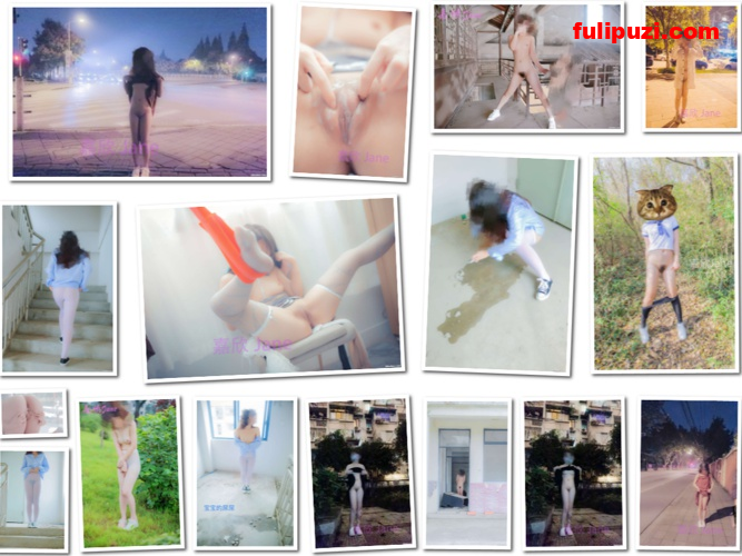 重磅首发！ 极品小母狗【嘉欣Jane小师妹】推特+论坛人前露出作品最全合集【2894P+15V/550M】
