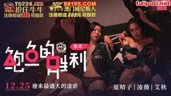 热门韩剧《鱿鱼游戏》国产恶搞系列“鲍鱼的胜利、鲍鱼游戏、成人游戏”合集【9V/5.36G】