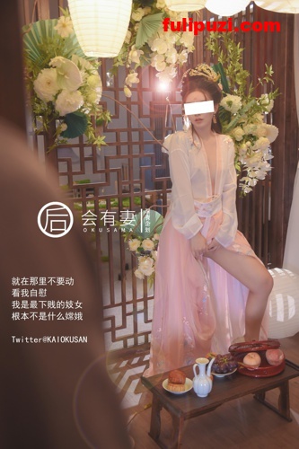 中秋定制福利！推特超火露出网红女神会有妻广寒宫嫦娥仙女空虚自慰【36P+1V/192M】