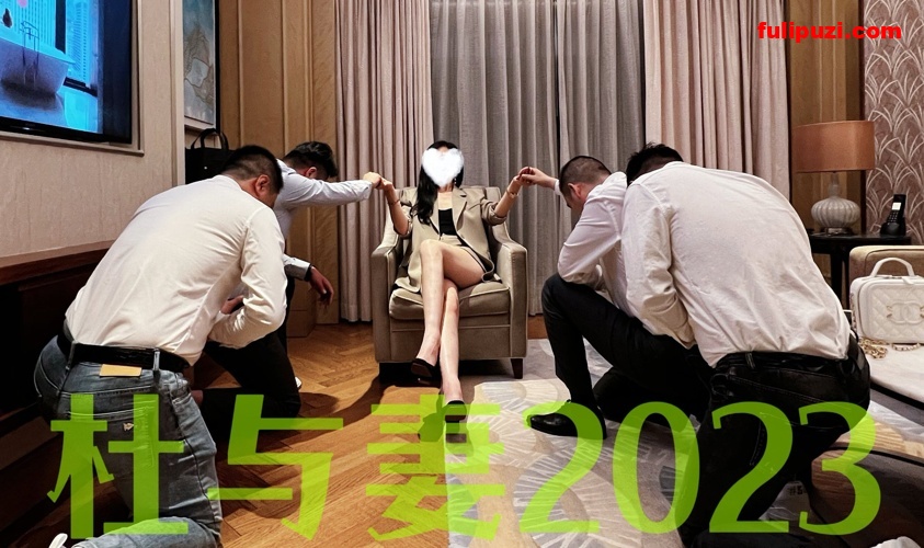 推特极品夫妻【杜与妻】的淫乱日常 带小姨子双飞聚众淫乱4人组合姿势屌炸天【409P+27V/445M】
