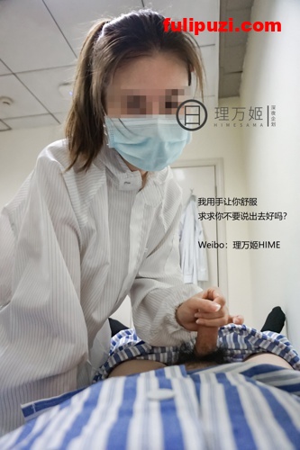 推特网红理万姬 - 疫情医院露出 化身白衣天使为病人"服务"【35p/62M】
