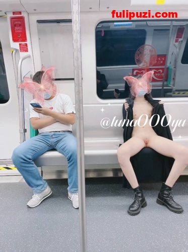 地铁座位极限露出！ 新晋推特女神【Luna】人前露出强到爆炸【260P+95V+34V/2.2G】