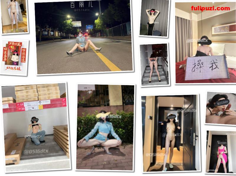 推特女神级人妻【0516tdx】尺度私拍 露奶麻将楼道露出展示完美肉体【207P+17V/113M】