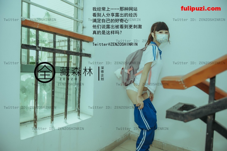 推特超人气露出网红模特【藏森林】大作之《放课后女高中生》【53P+1V/315M】