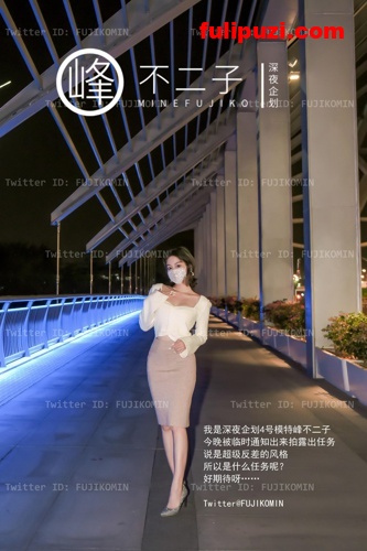 最新顶级超人气露出网红女神【峰不二子】马路中央惊险之旅 全裸露出灌肠喷射【52P+1V/608M】