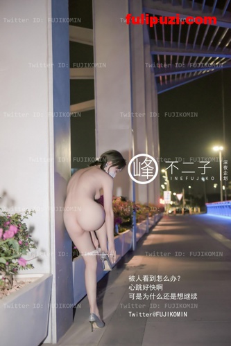 最新顶级超人气露出网红女神【峰不二子】马路中央惊险之旅 全裸露出灌肠喷射【52P+1V/608M】