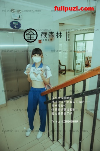 推特超人气露出网红模特【藏森林】大作之《放课后女高中生》【53P+1V/315M】
