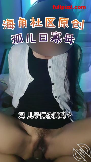 海角大神【孤儿日寡母】乱母合集 把我姥姥灌醉后我和妈妈在客厅偷情【417P+29V/4.78G】
