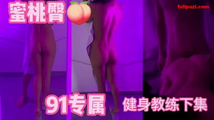 91大神【酒风Winewinding】约炮9部全记录 多体位操大一学妹瑜伽教练一字马口交【9V/369M】