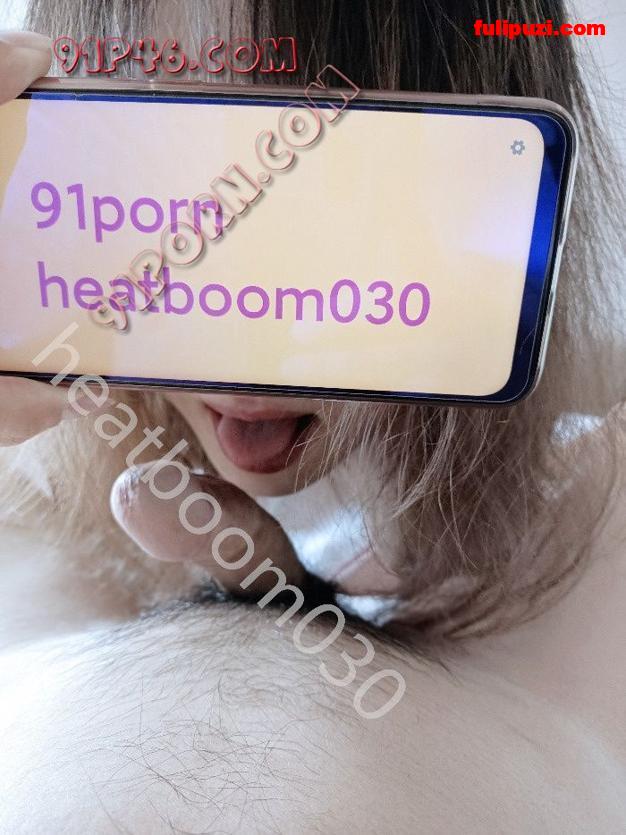 91博主【heatboom030】福利帖合集 骚妻heatboom单约小情人吃鸡【188P/186M】