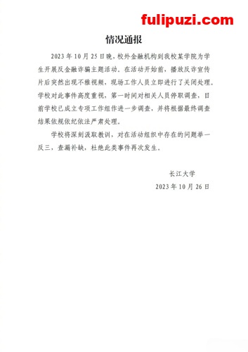 长江大学反诈宣传讲座大屏突然播放不雅视频 疯狂后入引爆全场【1V】