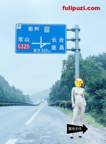 各种人前露出如履平地！ 推特女神【露导主任】精彩露出视图集【19P+12V/47M】