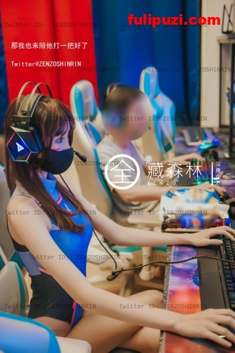 推特超人气露出网红模特【藏森林】大作之《游戏宅女》【46P+1V/289M】