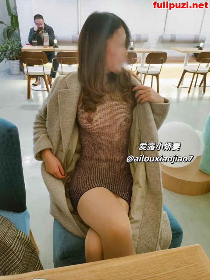 推特反差人妻【爱露小娇妻】喜欢多人露出 餐厅大胆透视装前后夹击渔网装3P【206P+4V/】