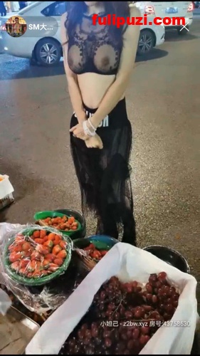 火爆一时的东北骚货网红【西安大表姐】1.31直播 路边摊露露奶买水果圣水呲逼调教【4V/1.55G】