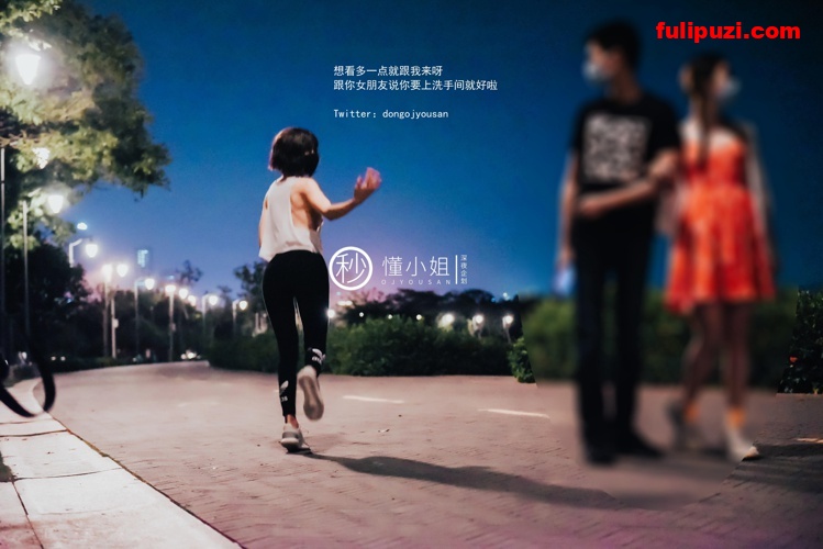 推特红人懂小姐-骆驼趾真空跑步 勾引路人情侣公厕激战【46P+1V/443M】